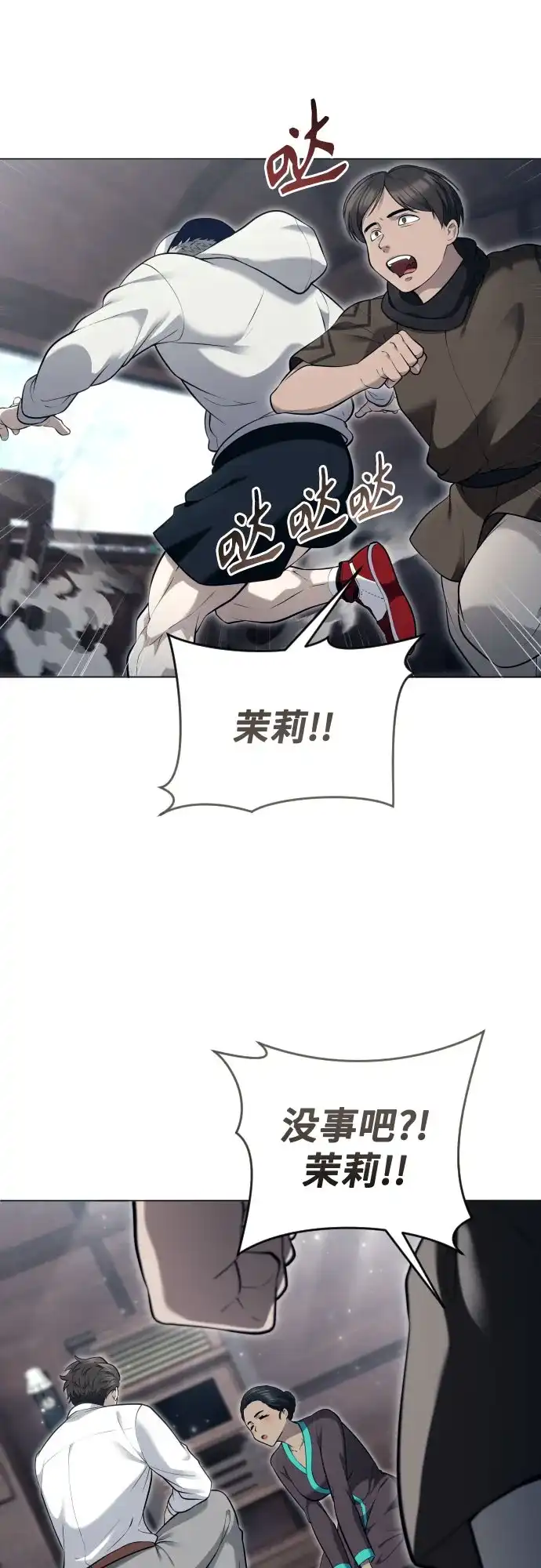 神之塔外传：乌雷克·马奇努 [第61话] 守护水井的女人和戴拉莫德1 第70页