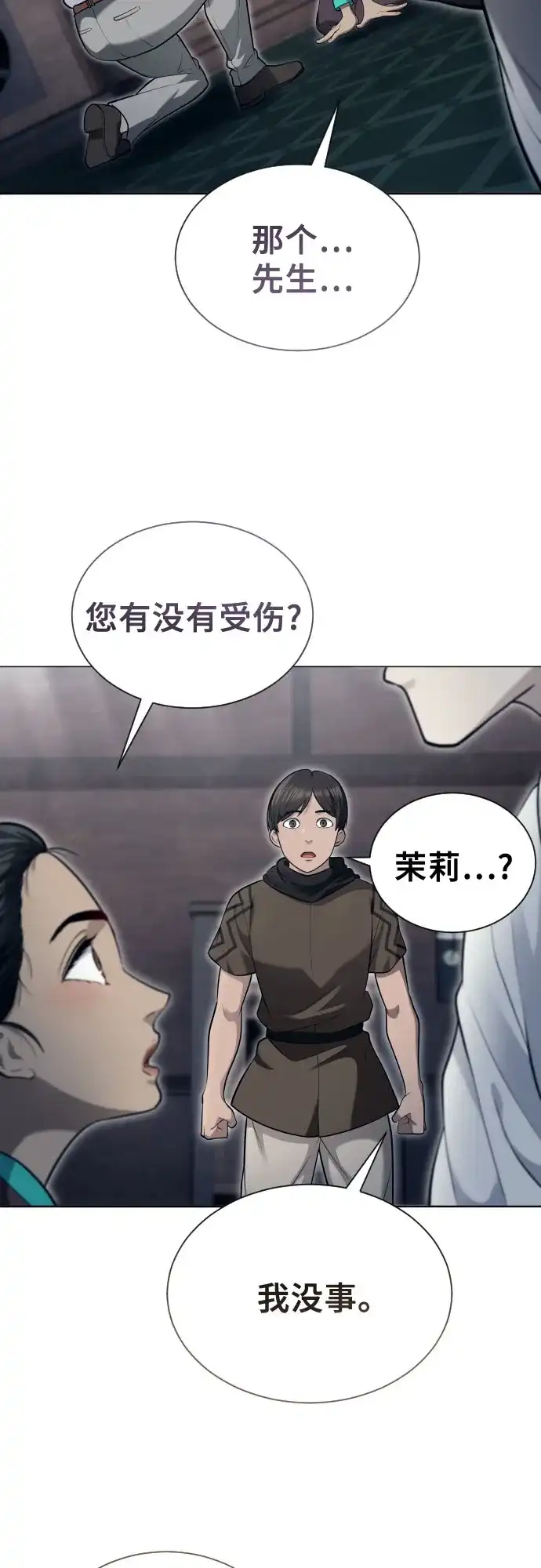 神之塔外传：乌雷克·马奇努 [第61话] 守护水井的女人和戴拉莫德1 第71页