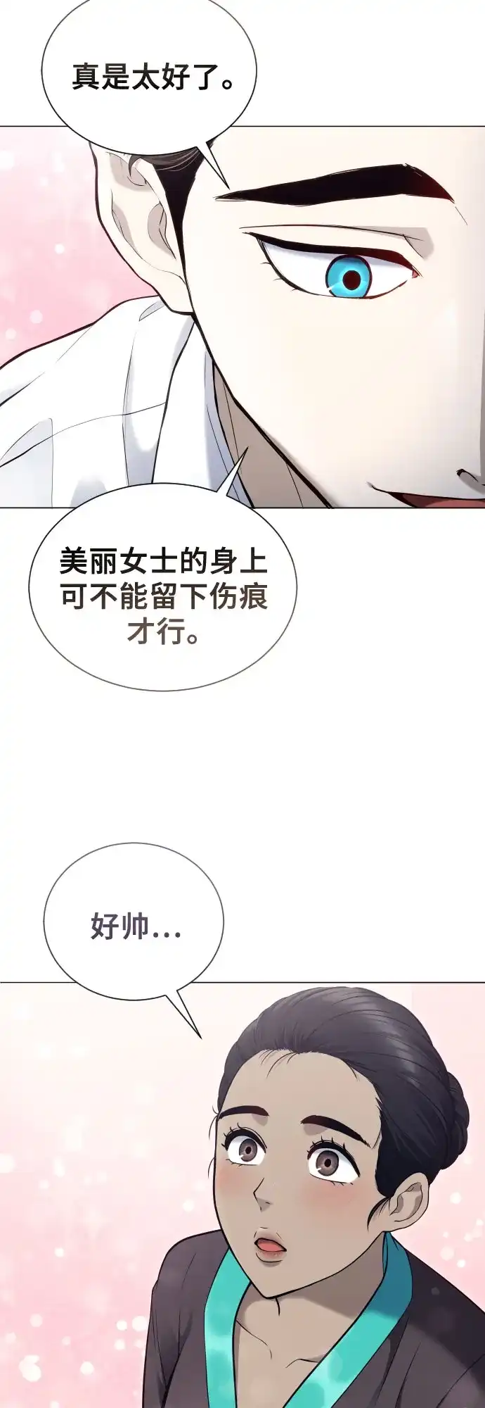 神之塔外传：乌雷克·马奇努 [第61话] 守护水井的女人和戴拉莫德1 第72页