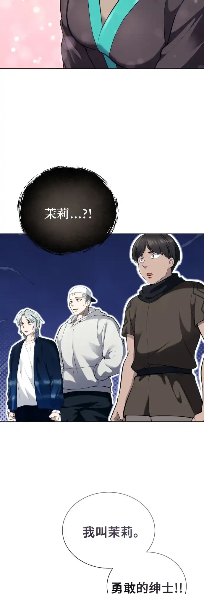 神之塔外传：乌雷克·马奇努 [第61话] 守护水井的女人和戴拉莫德1 第73页