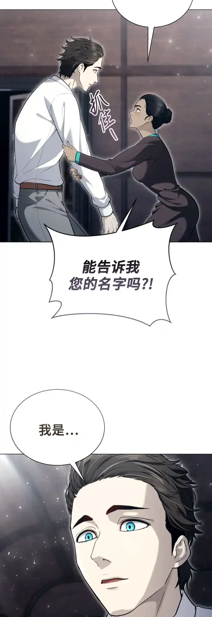 神之塔外传：乌雷克·马奇努 [第61话] 守护水井的女人和戴拉莫德1 第74页