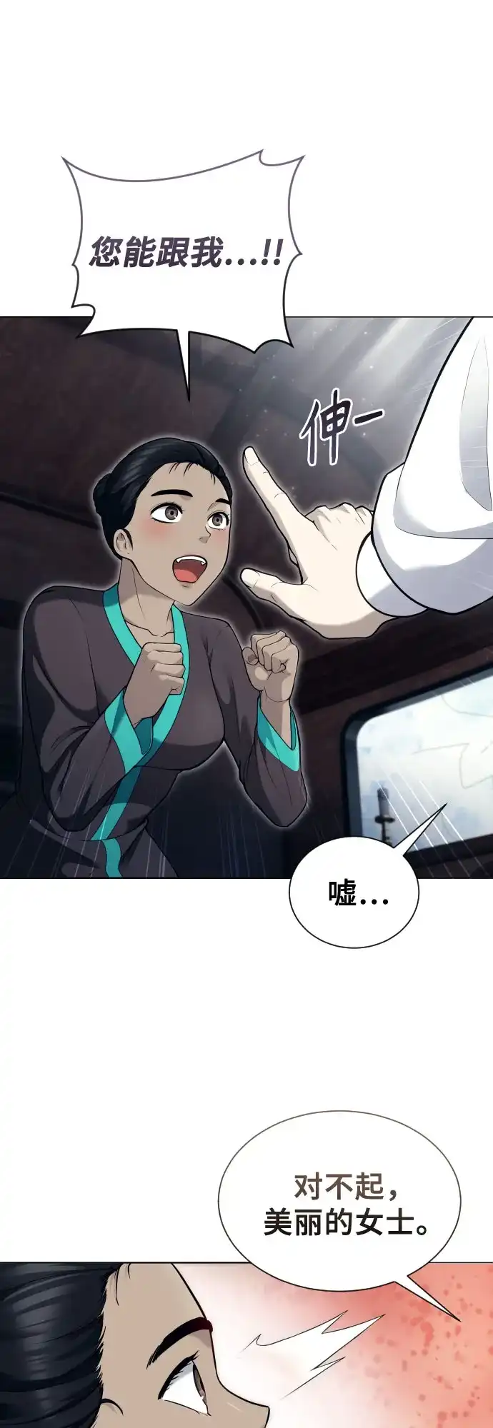 神之塔外传：乌雷克·马奇努 [第61话] 守护水井的女人和戴拉莫德1 第76页