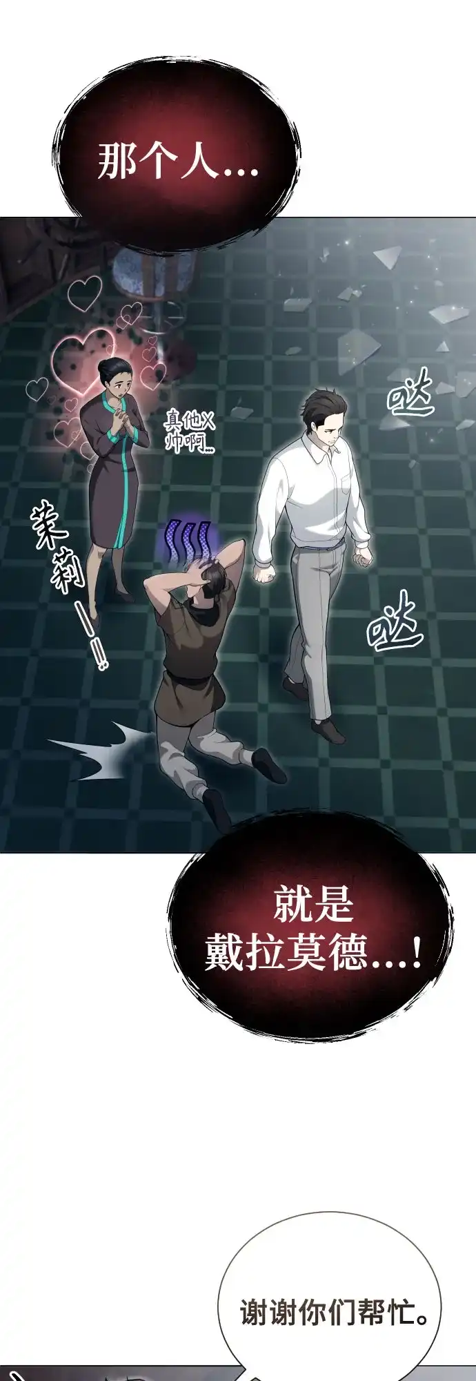 神之塔外传：乌雷克·马奇努 [第61话] 守护水井的女人和戴拉莫德1 第78页