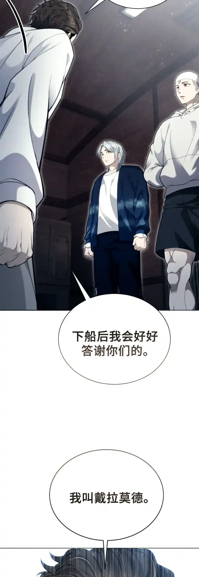 神之塔外传：乌雷克·马奇努 [第61话] 守护水井的女人和戴拉莫德1 第79页