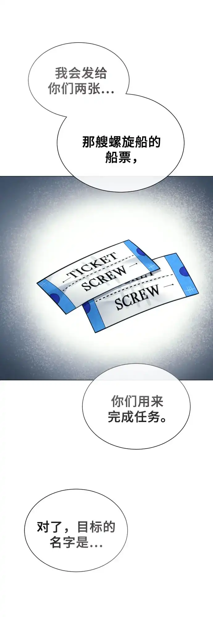 神之塔外传：乌雷克·马奇努 [第61话] 守护水井的女人和戴拉莫德1 第8页
