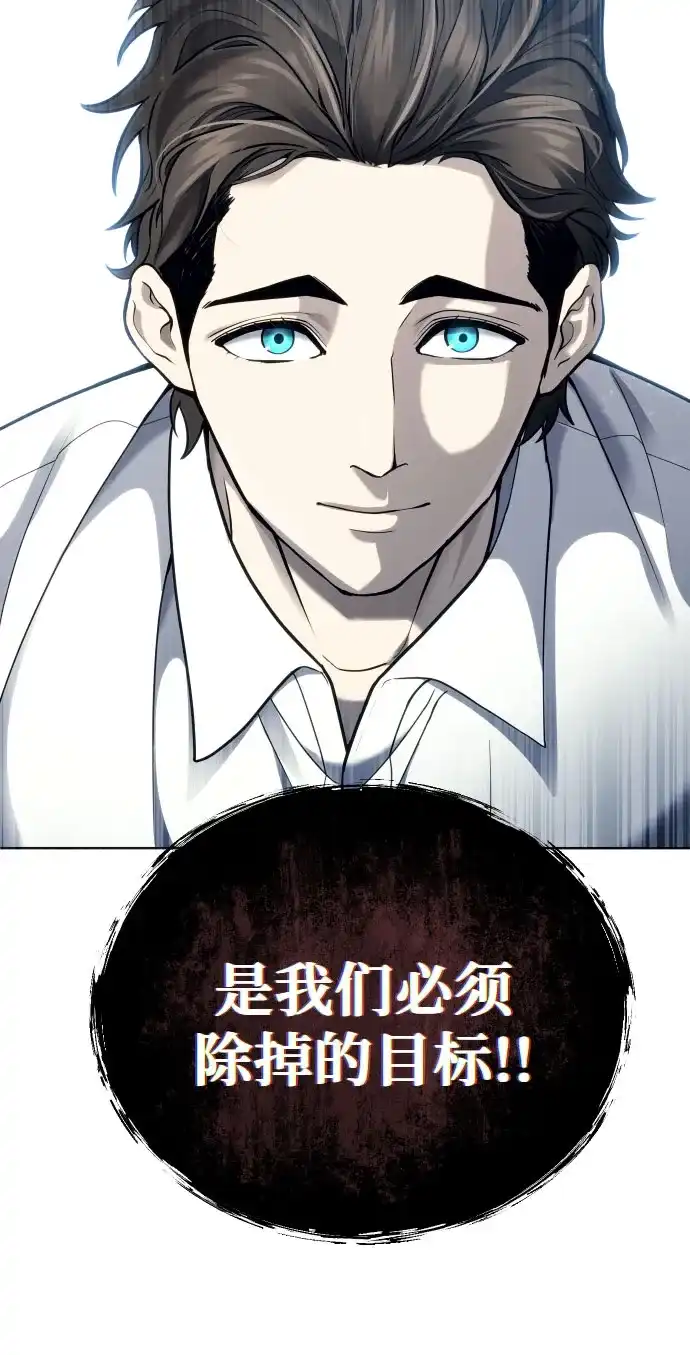 神之塔外传：乌雷克·马奇努 [第61话] 守护水井的女人和戴拉莫德1 第80页