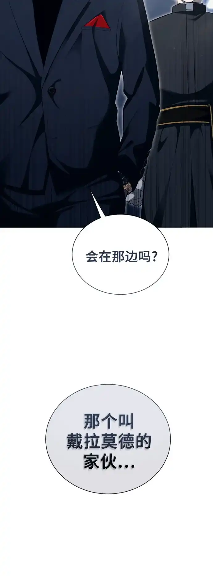神之塔外传：乌雷克·马奇努 [第61话] 守护水井的女人和戴拉莫德1 第82页