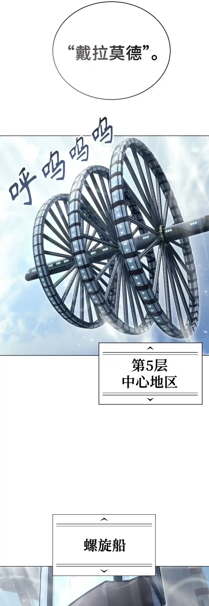 神之塔外传：乌雷克·马奇努 [第61话] 守护水井的女人和戴拉莫德1 第9页
