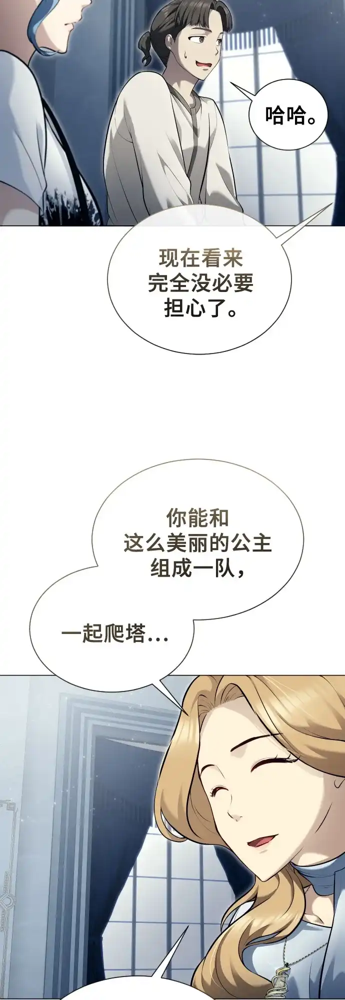 神之塔外传：乌雷克·马奇努 [第62话] 守护水井的女人和戴拉莫德2 第10页
