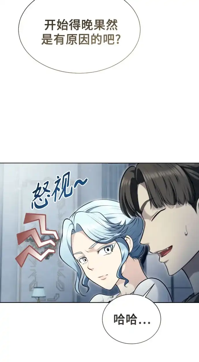 神之塔外传：乌雷克·马奇努 [第62话] 守护水井的女人和戴拉莫德2 第11页