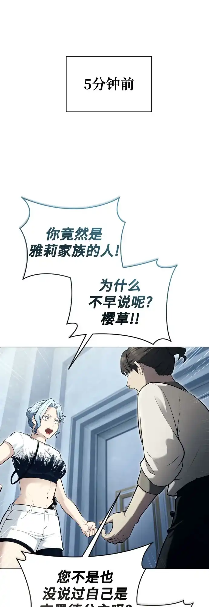 神之塔外传：乌雷克·马奇努 [第62话] 守护水井的女人和戴拉莫德2 第12页