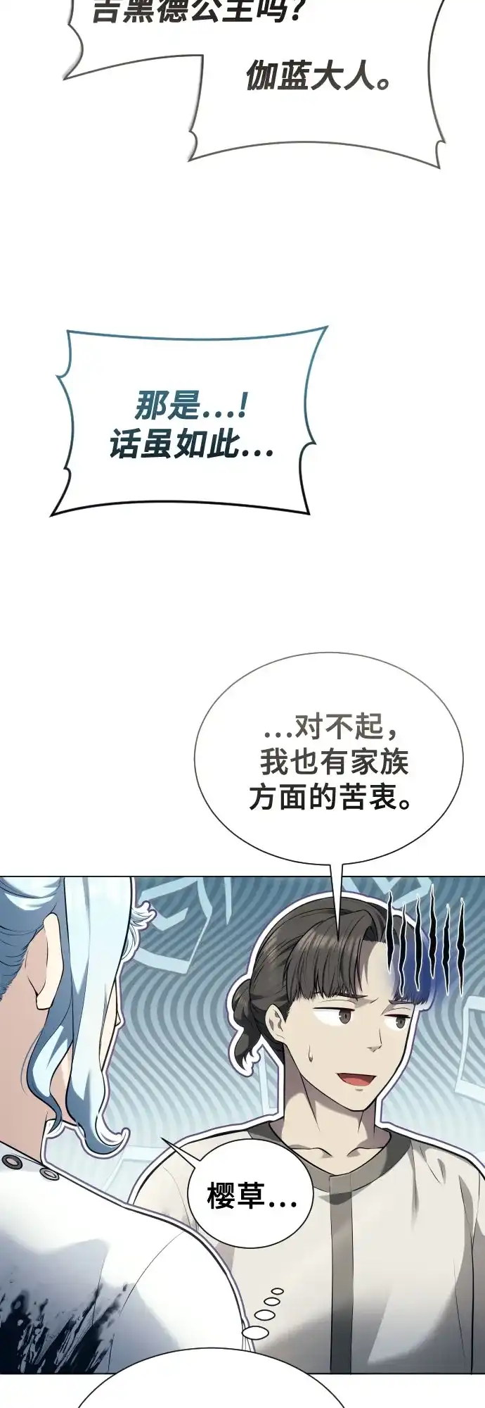 神之塔外传：乌雷克·马奇努 [第62话] 守护水井的女人和戴拉莫德2 第13页