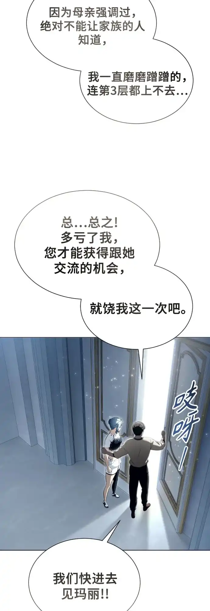 神之塔外传：乌雷克·马奇努 [第62话] 守护水井的女人和戴拉莫德2 第14页