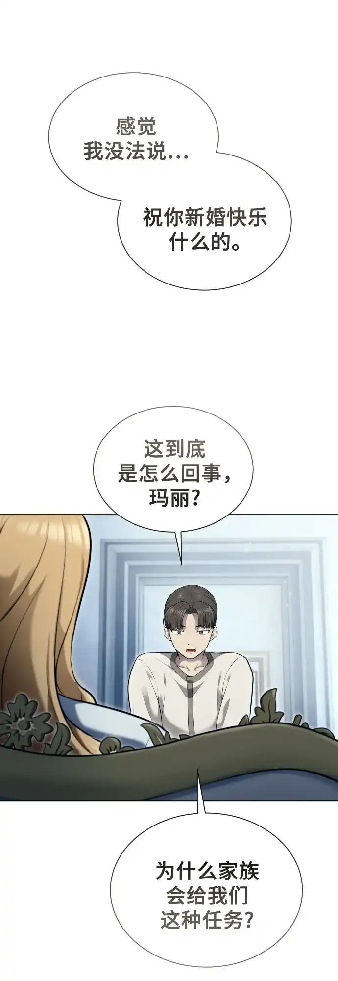 神之塔外传：乌雷克·马奇努 [第62话] 守护水井的女人和戴拉莫德2 第16页