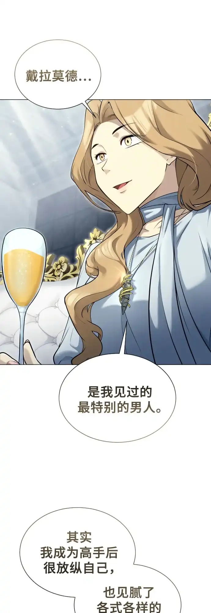 神之塔外传：乌雷克·马奇努 [第62话] 守护水井的女人和戴拉莫德2 第17页