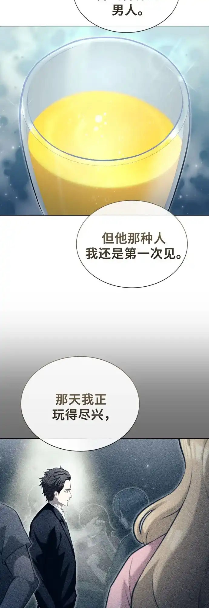 神之塔外传：乌雷克·马奇努 [第62话] 守护水井的女人和戴拉莫德2 第18页