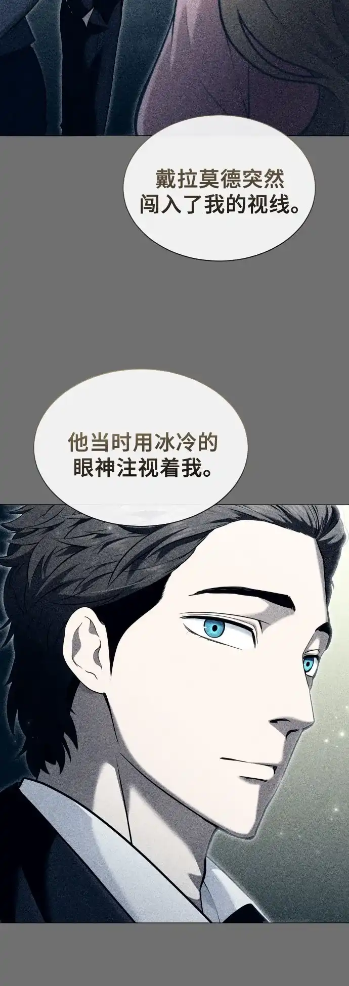 神之塔外传：乌雷克·马奇努 [第62话] 守护水井的女人和戴拉莫德2 第19页