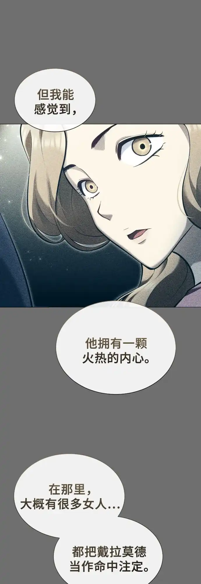神之塔外传：乌雷克·马奇努 [第62话] 守护水井的女人和戴拉莫德2 第20页