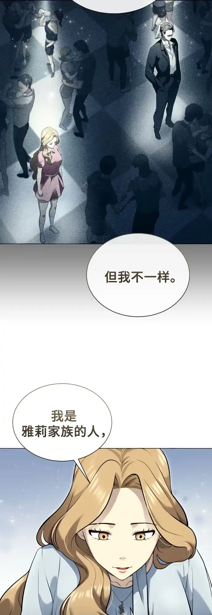神之塔外传：乌雷克·马奇努 [第62话] 守护水井的女人和戴拉莫德2 第21页