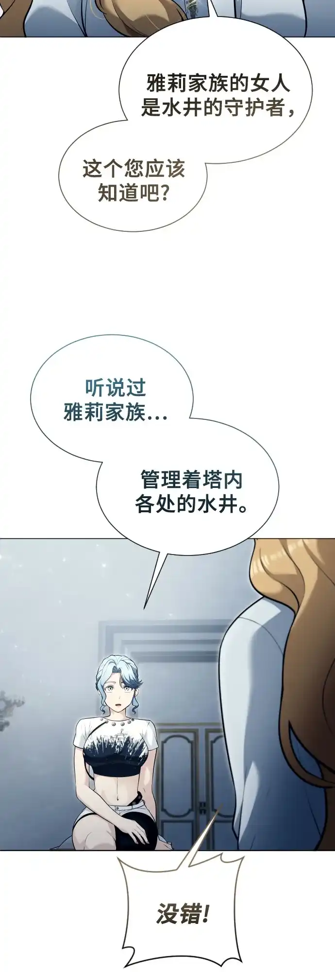 神之塔外传：乌雷克·马奇努 [第62话] 守护水井的女人和戴拉莫德2 第22页