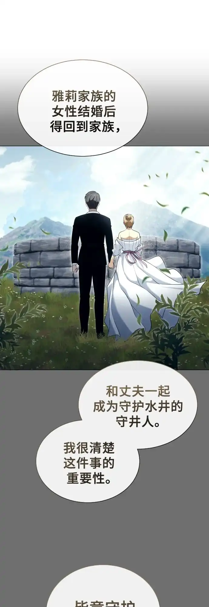 神之塔外传：乌雷克·马奇努 [第62话] 守护水井的女人和戴拉莫德2 第23页