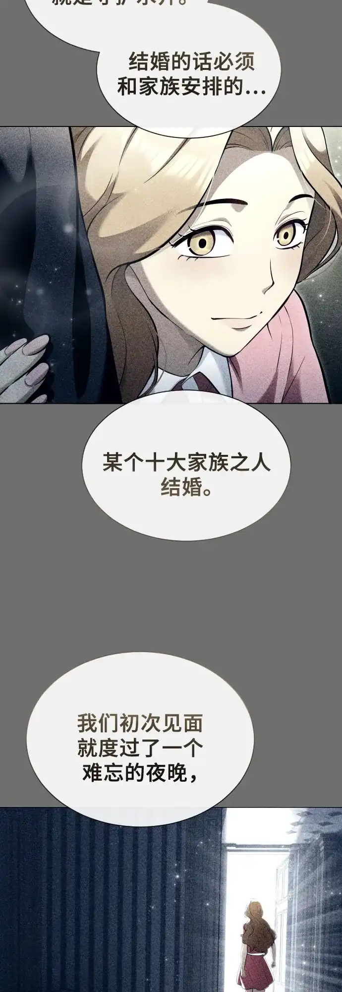 神之塔外传：乌雷克·马奇努 [第62话] 守护水井的女人和戴拉莫德2 第26页