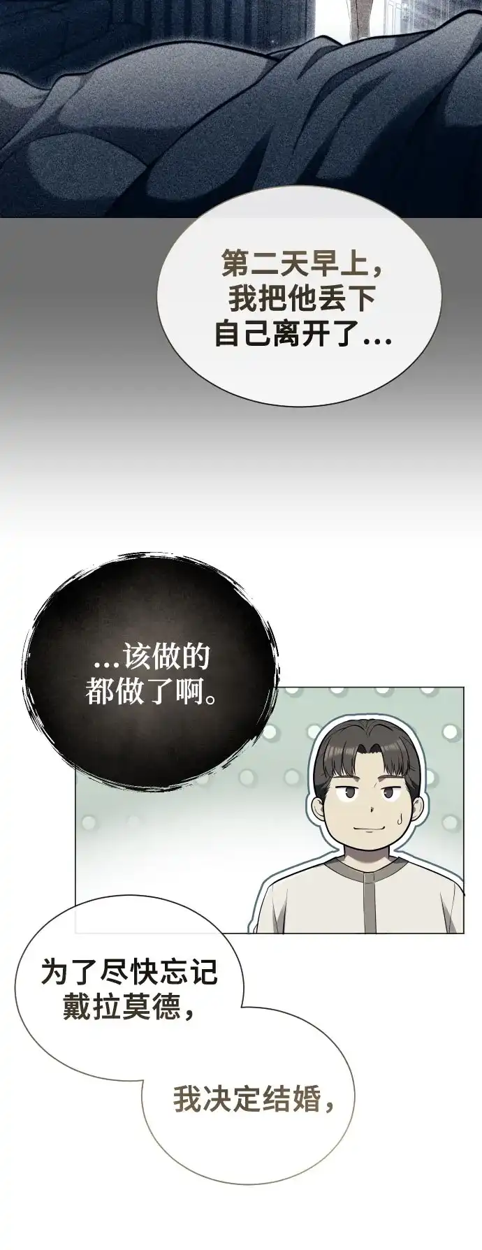 神之塔外传：乌雷克·马奇努 [第62话] 守护水井的女人和戴拉莫德2 第27页