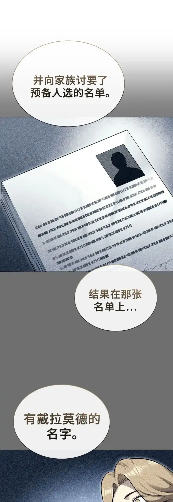 神之塔外传：乌雷克·马奇努 [第62话] 守护水井的女人和戴拉莫德2 第28页