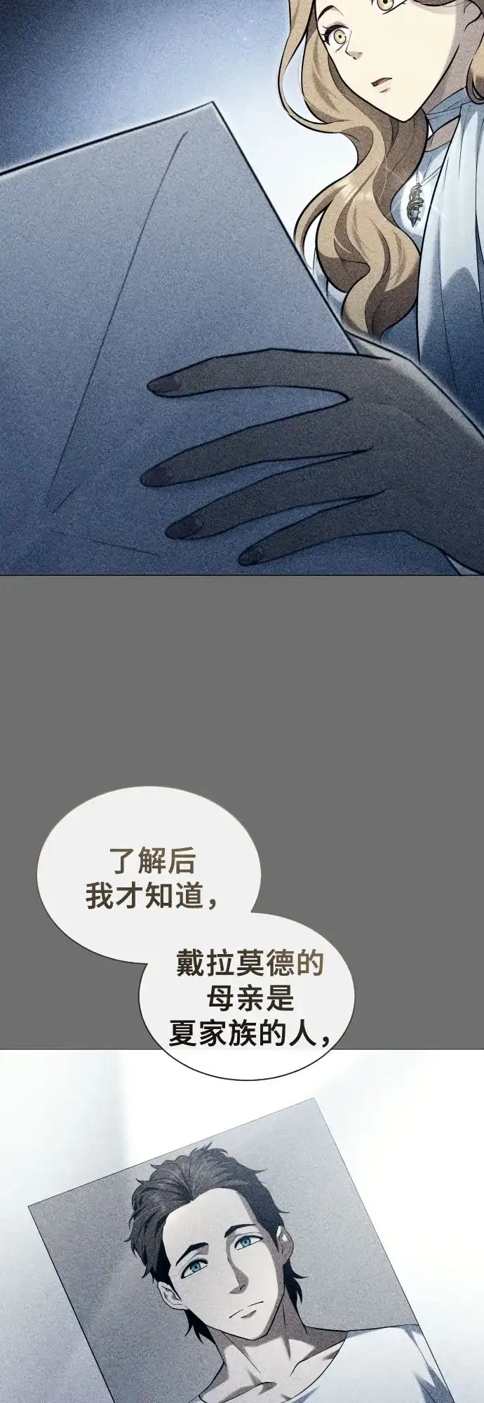 神之塔外传：乌雷克·马奇努 [第62话] 守护水井的女人和戴拉莫德2 第29页