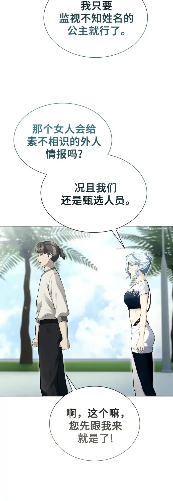 神之塔外传：乌雷克·马奇努 [第62话] 守护水井的女人和戴拉莫德2 第3页