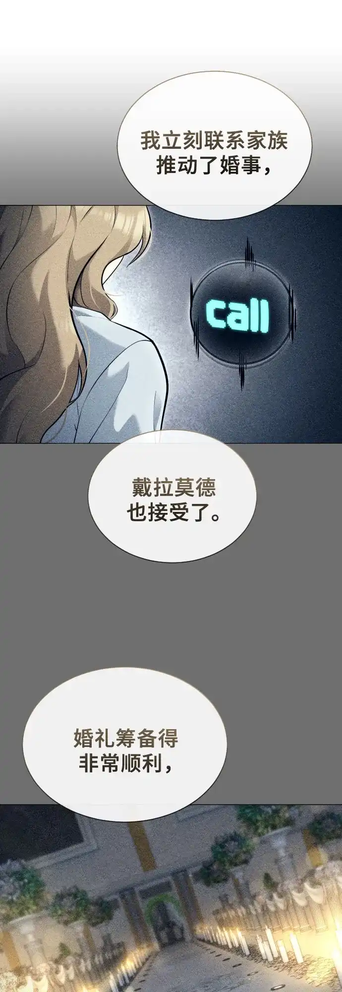 神之塔外传：乌雷克·马奇努 [第62话] 守护水井的女人和戴拉莫德2 第33页