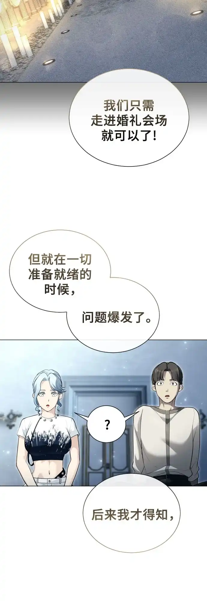 神之塔外传：乌雷克·马奇努 [第62话] 守护水井的女人和戴拉莫德2 第34页