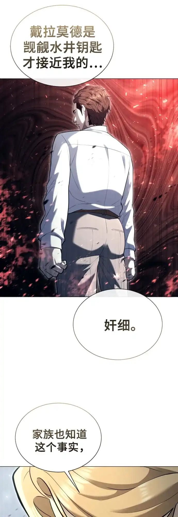 神之塔外传：乌雷克·马奇努 [第62话] 守护水井的女人和戴拉莫德2 第35页