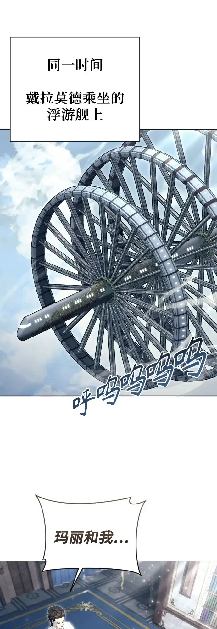 神之塔外传：乌雷克·马奇努 [第62话] 守护水井的女人和戴拉莫德2 第37页