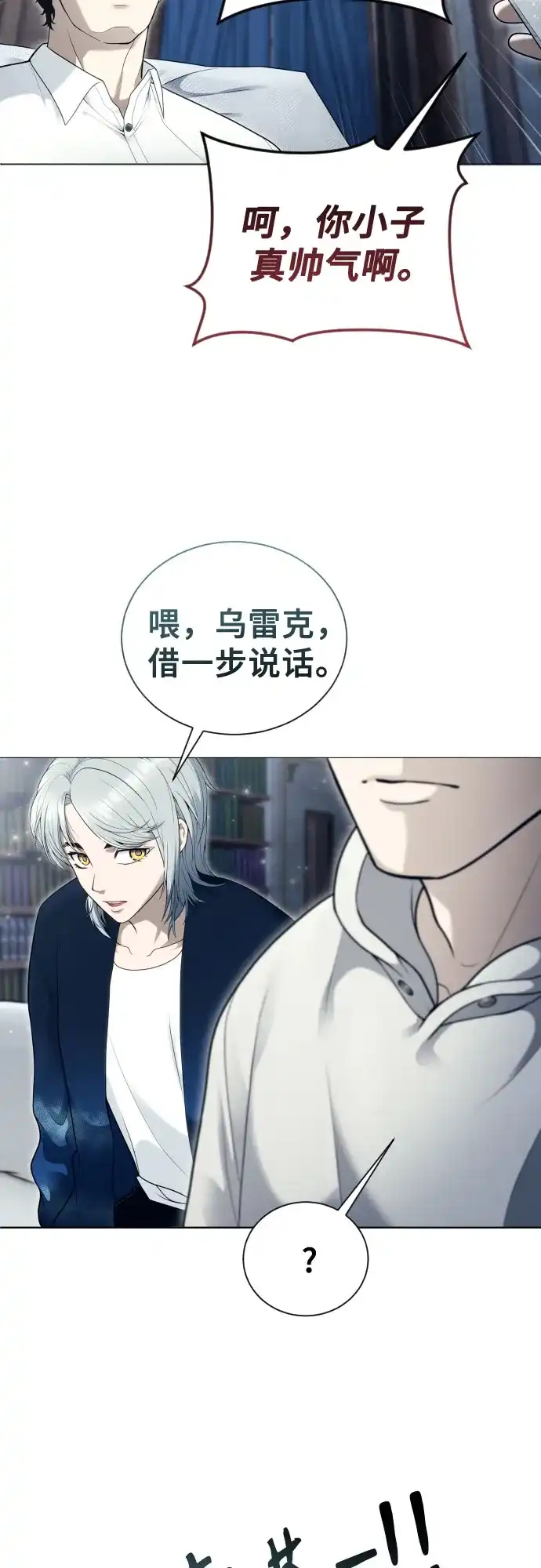 神之塔外传：乌雷克·马奇努 [第62话] 守护水井的女人和戴拉莫德2 第39页