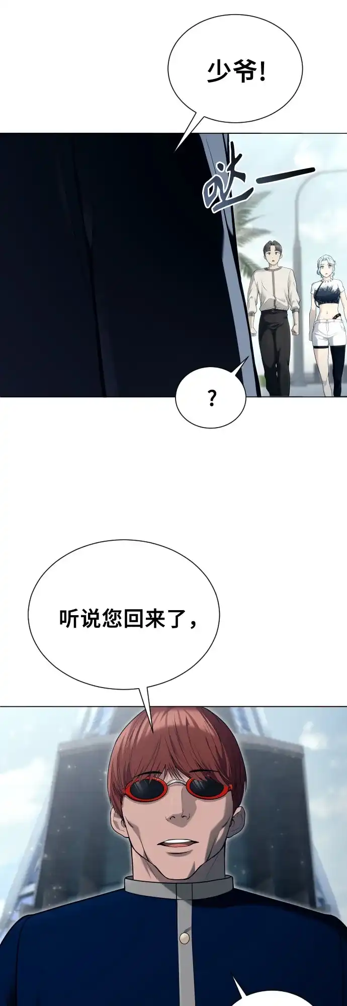 神之塔外传：乌雷克·马奇努 [第62话] 守护水井的女人和戴拉莫德2 第4页