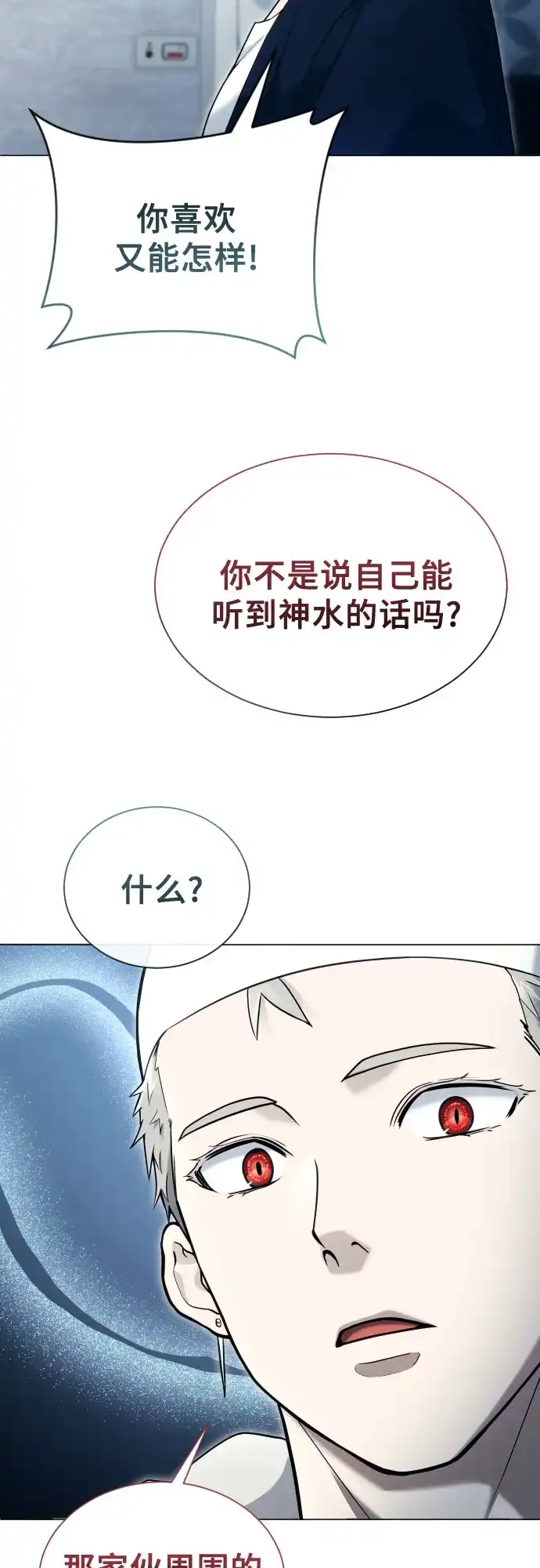 神之塔外传：乌雷克·马奇努 [第62话] 守护水井的女人和戴拉莫德2 第44页