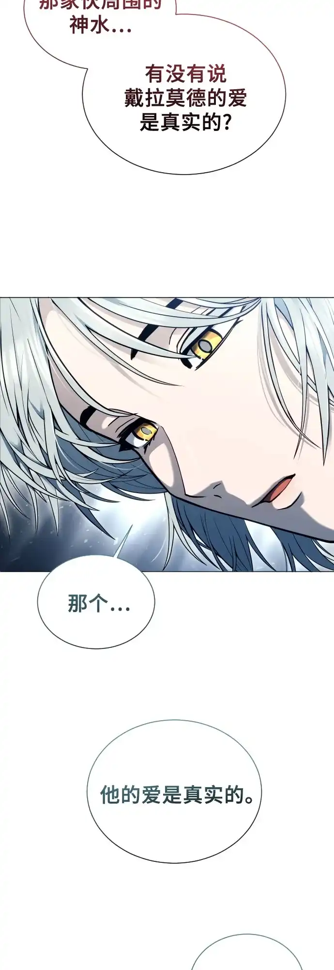 神之塔外传：乌雷克·马奇努 [第62话] 守护水井的女人和戴拉莫德2 第45页