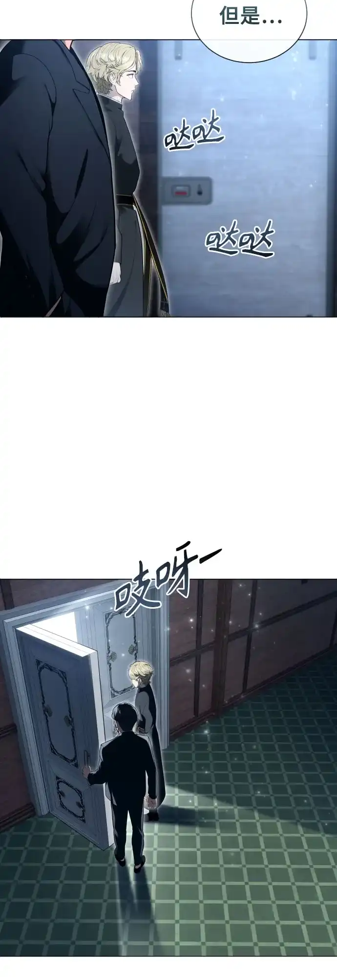神之塔外传：乌雷克·马奇努 [第62话] 守护水井的女人和戴拉莫德2 第46页