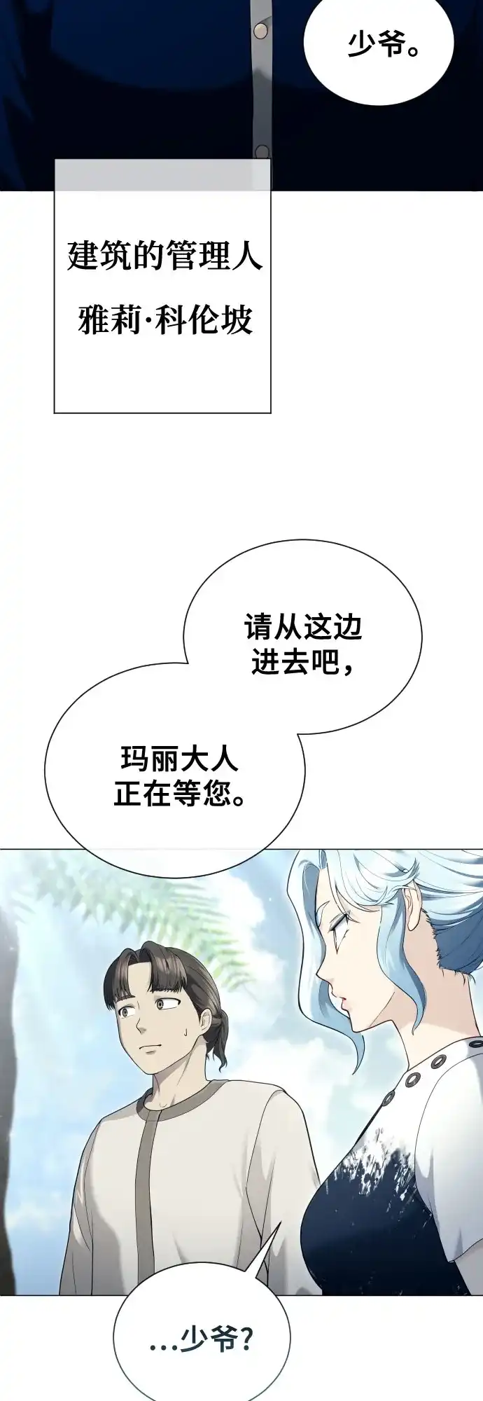 神之塔外传：乌雷克·马奇努 [第62话] 守护水井的女人和戴拉莫德2 第5页