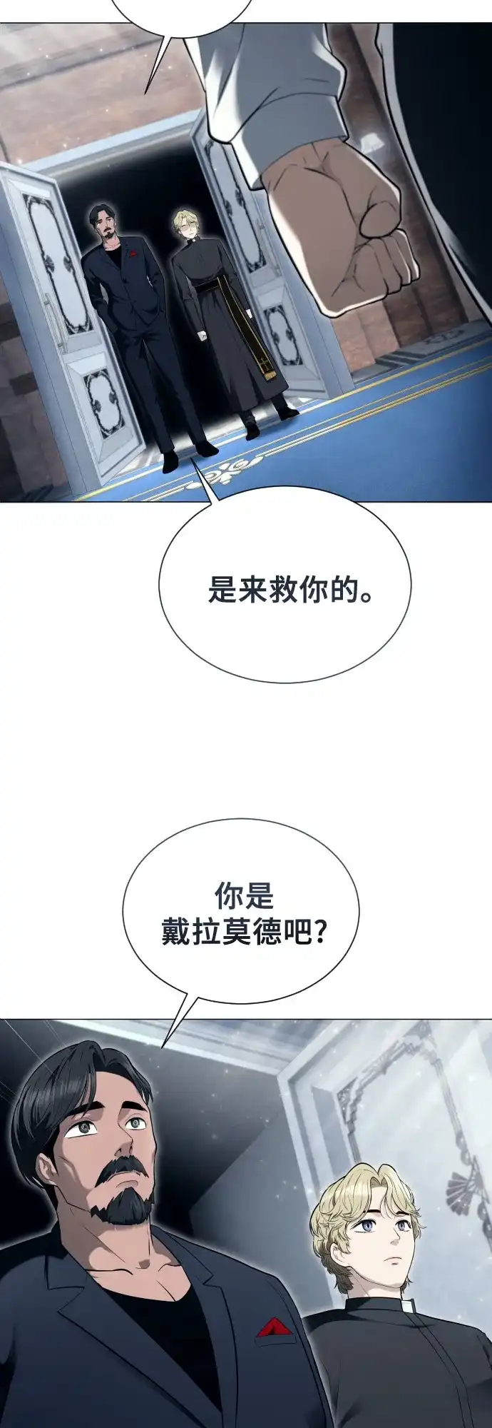 神之塔外传：乌雷克·马奇努 [第62话] 守护水井的女人和戴拉莫德2 第50页