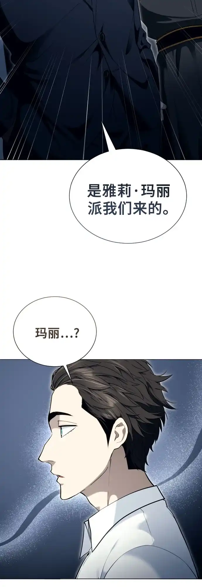 神之塔外传：乌雷克·马奇努 [第62话] 守护水井的女人和戴拉莫德2 第51页