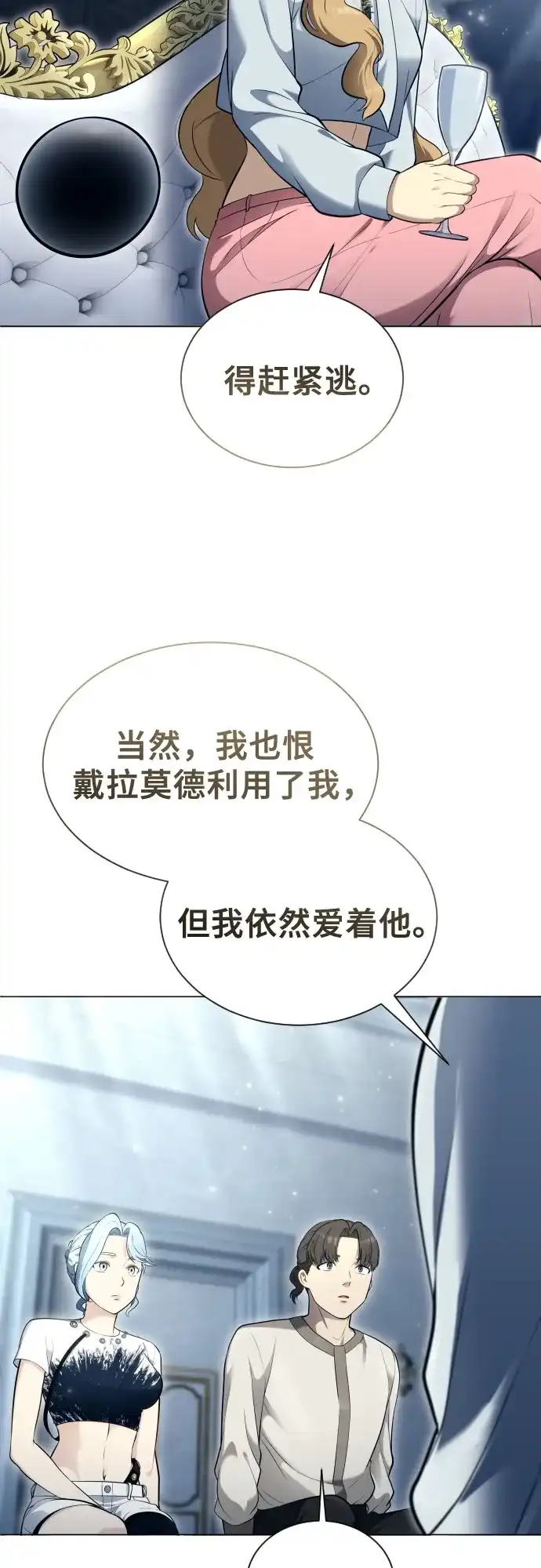 神之塔外传：乌雷克·马奇努 [第62话] 守护水井的女人和戴拉莫德2 第57页