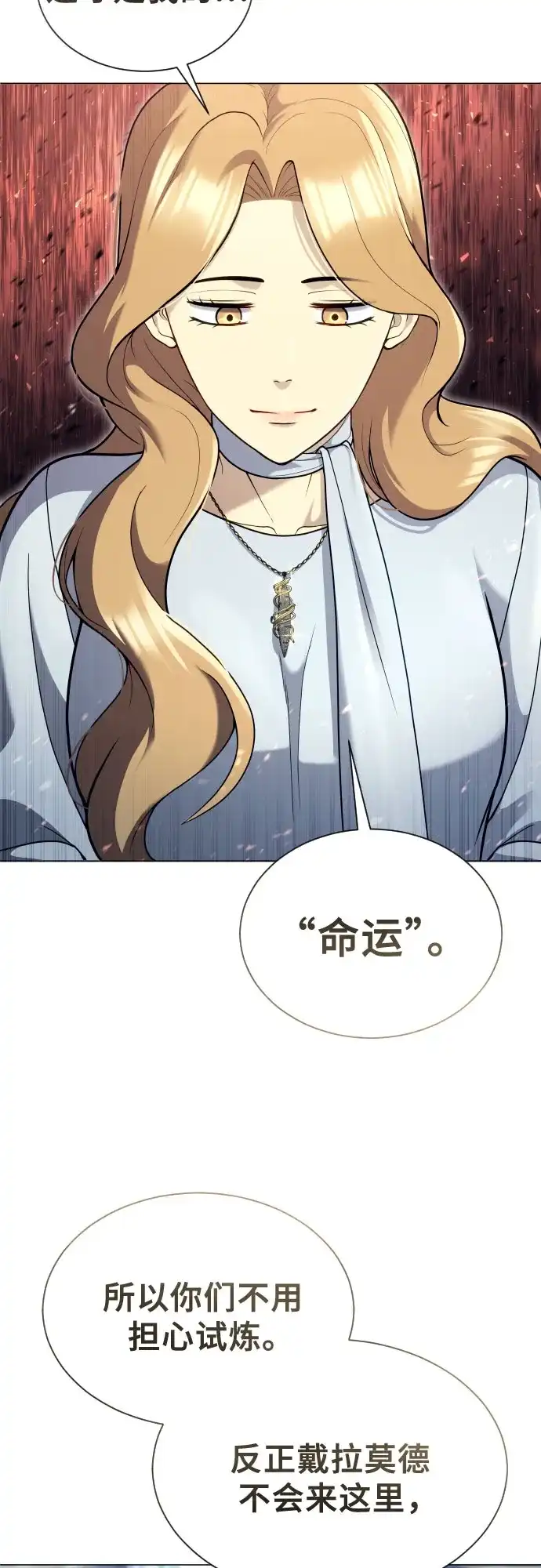 神之塔外传：乌雷克·马奇努 [第62话] 守护水井的女人和戴拉莫德2 第60页