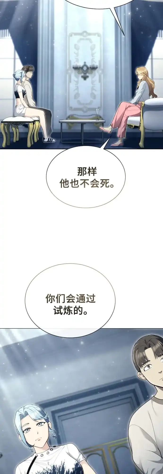 神之塔外传：乌雷克·马奇努 [第62话] 守护水井的女人和戴拉莫德2 第61页