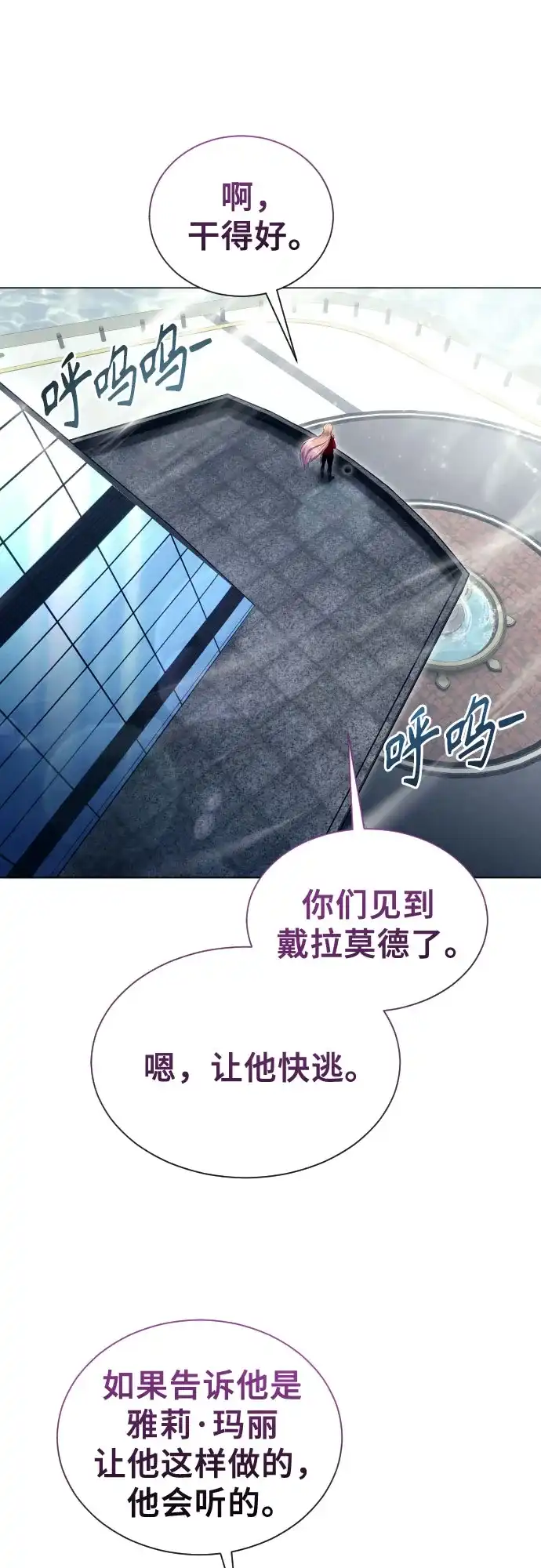 神之塔外传：乌雷克·马奇努 [第62话] 守护水井的女人和戴拉莫德2 第63页
