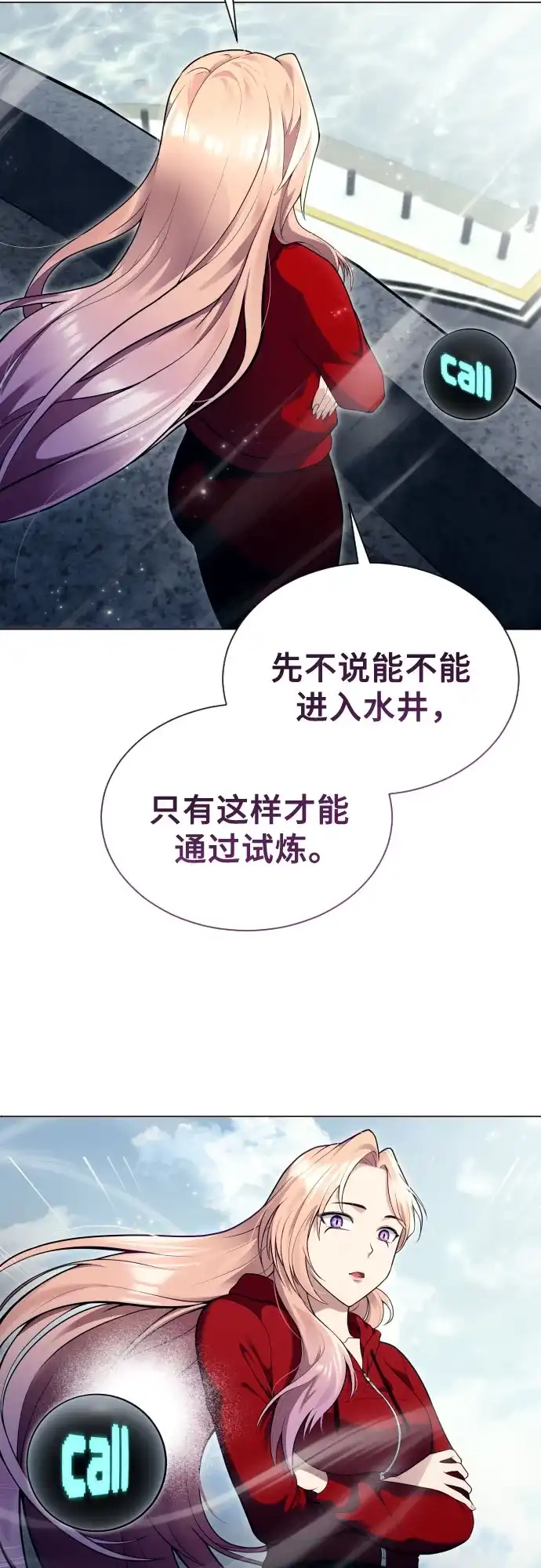 神之塔外传：乌雷克·马奇努 [第62话] 守护水井的女人和戴拉莫德2 第64页