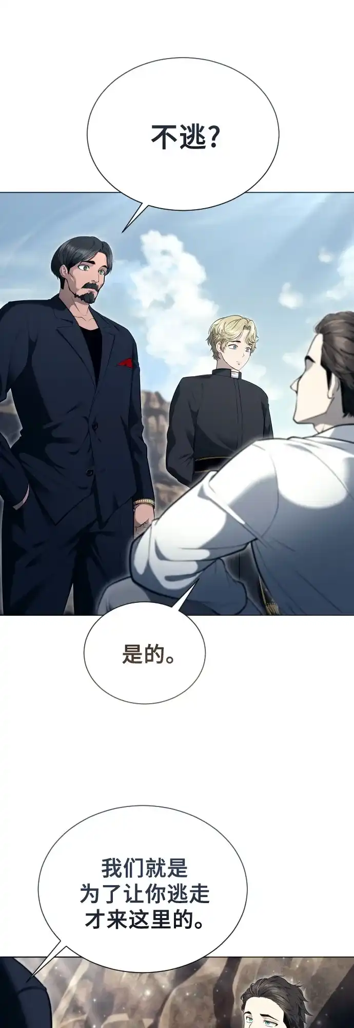 神之塔外传：乌雷克·马奇努 [第62话] 守护水井的女人和戴拉莫德2 第66页