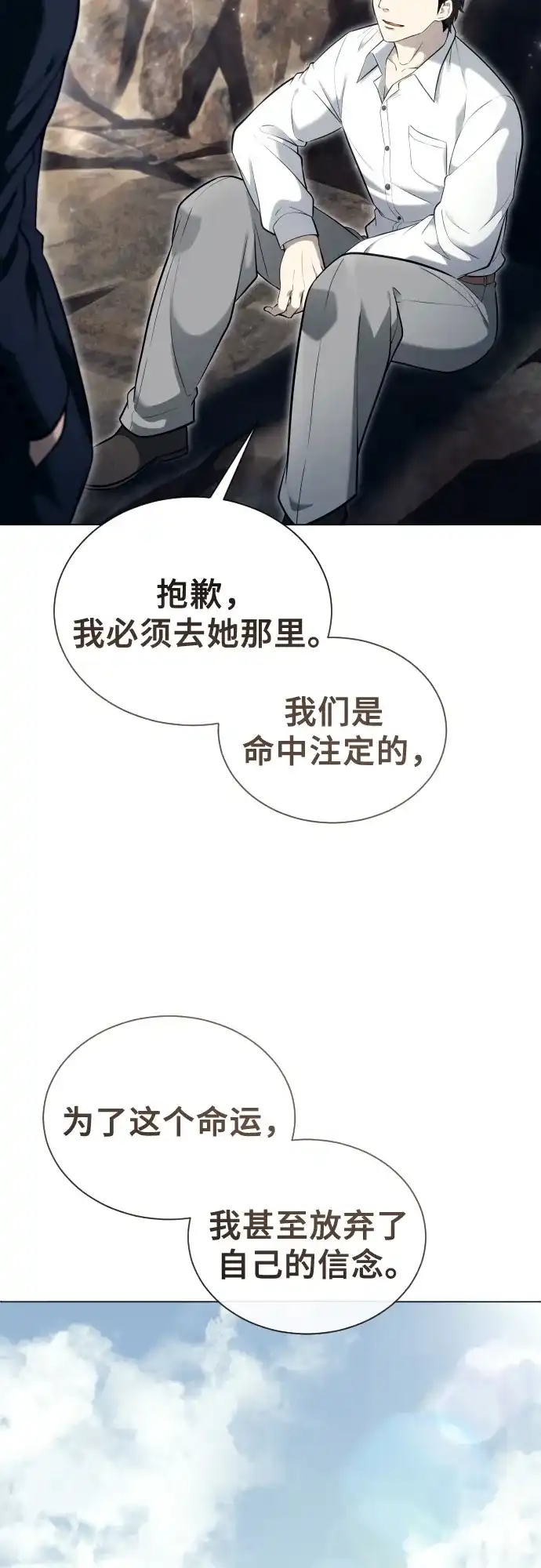 神之塔外传：乌雷克·马奇努 [第62话] 守护水井的女人和戴拉莫德2 第67页