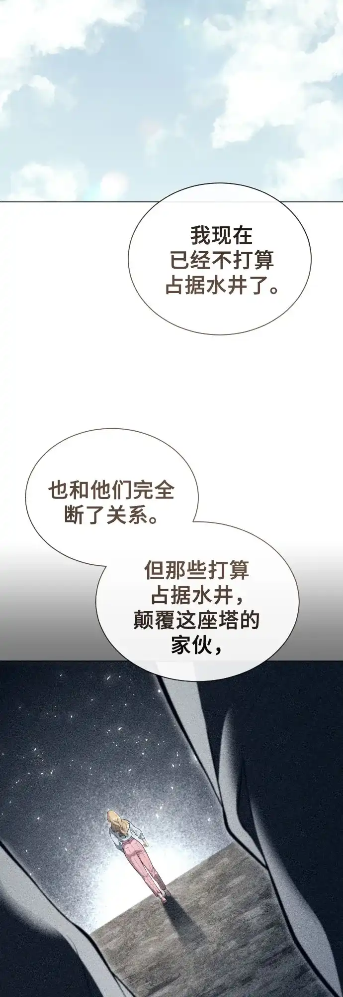 神之塔外传：乌雷克·马奇努 [第62话] 守护水井的女人和戴拉莫德2 第68页